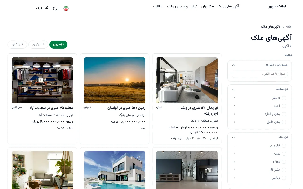 فیلتر کنار آگهی‌ها، با شمارش هر گزینه