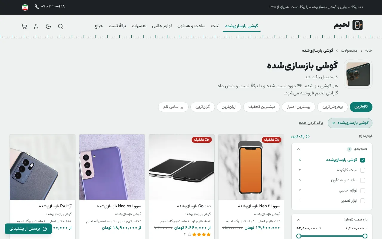 هر گوشی، درجه و قیمت خودش