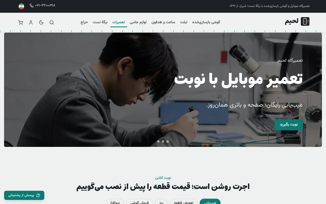 نوبت تعمیر، با تکنسینِ دلخواه