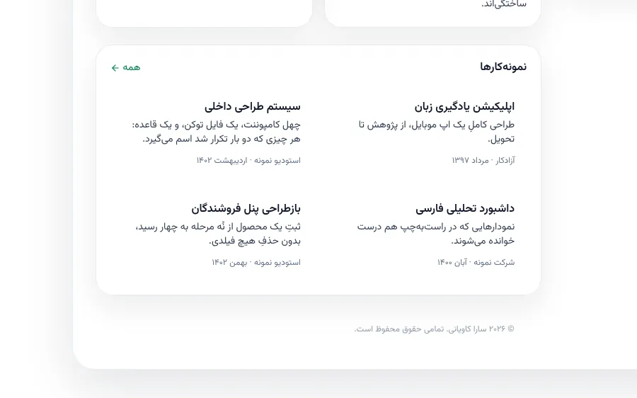هر نمونهکار با کارفرما، تاریخ و نتیجه