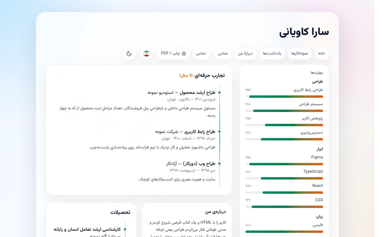 رزومهت یه صفحهست، نه یه فایل PDF