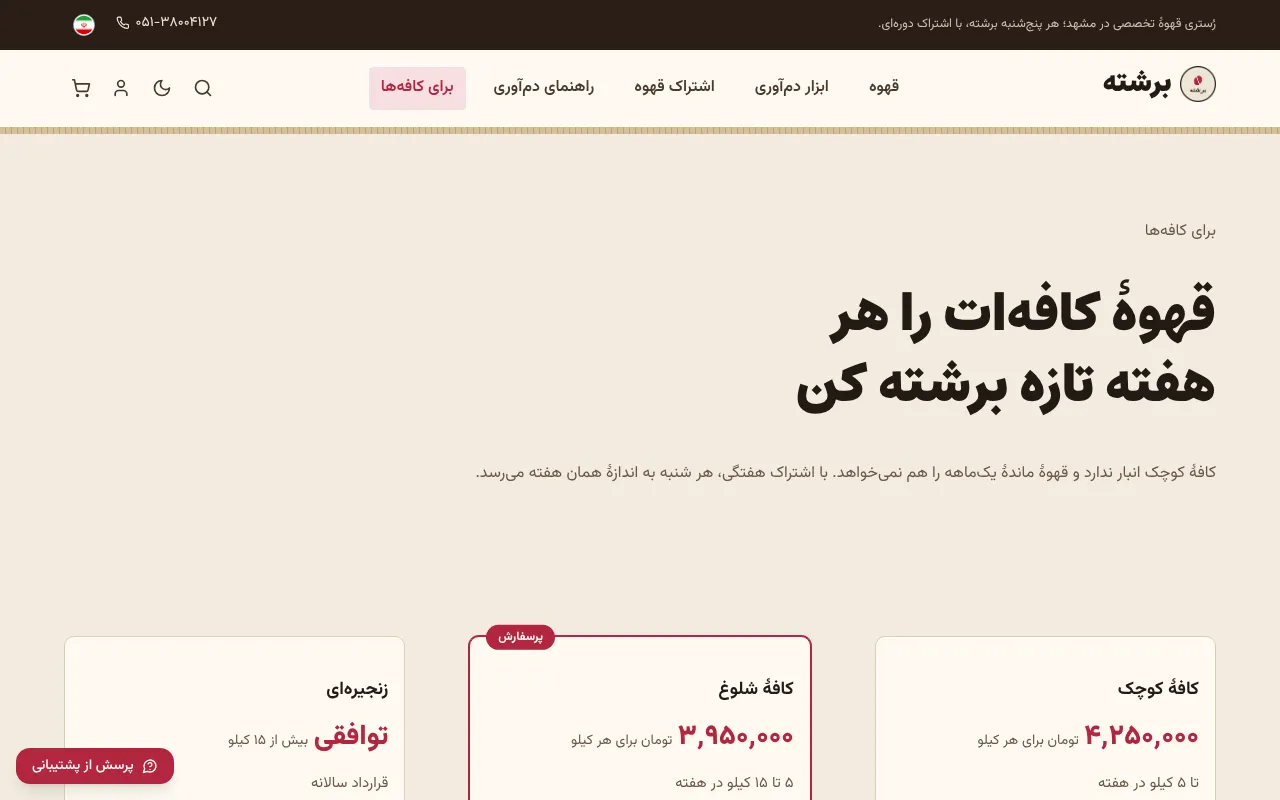 قهوهٔ هفتگی کافه، با بلند خودش