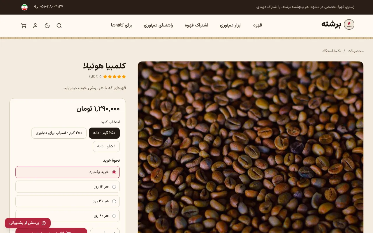 خرید یکباره یا هر چند روز یک بار، از همون صفحه