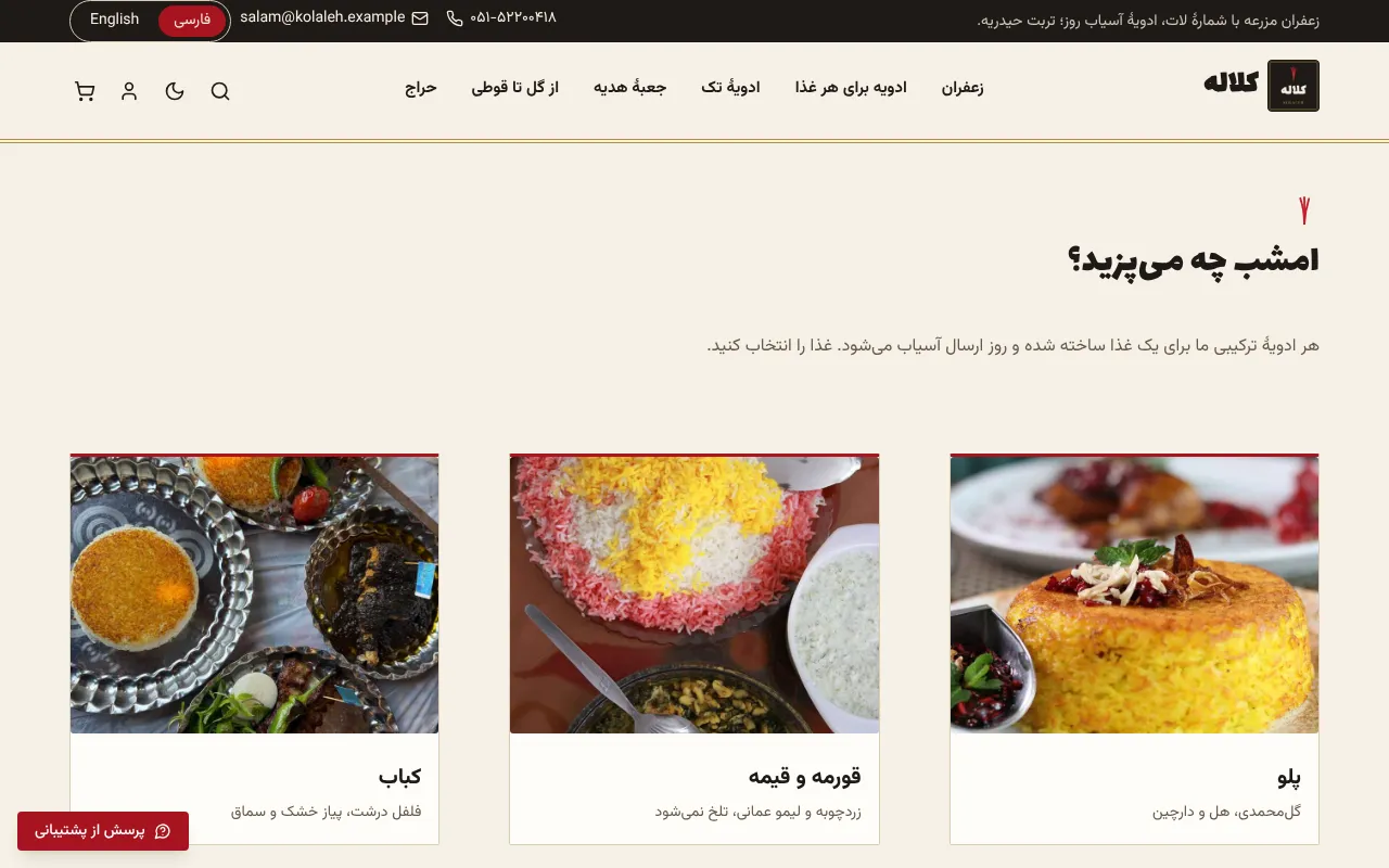 اول غذا، بعد ادویه