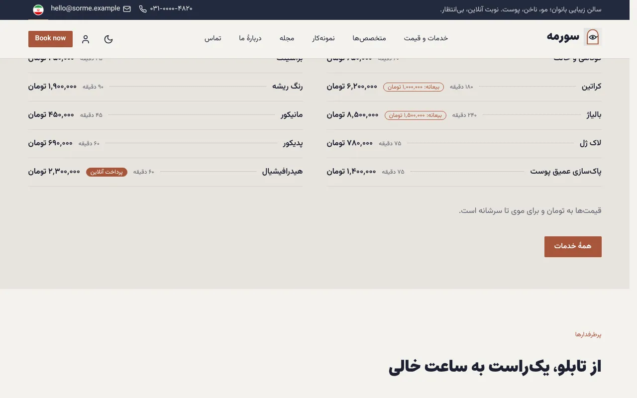 قیمت و مدت هر خدمت روی تابلو