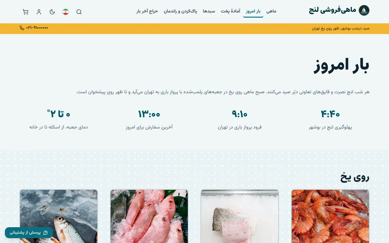 اولین چیزی که مشتری میبینه: امروز چی رسیده