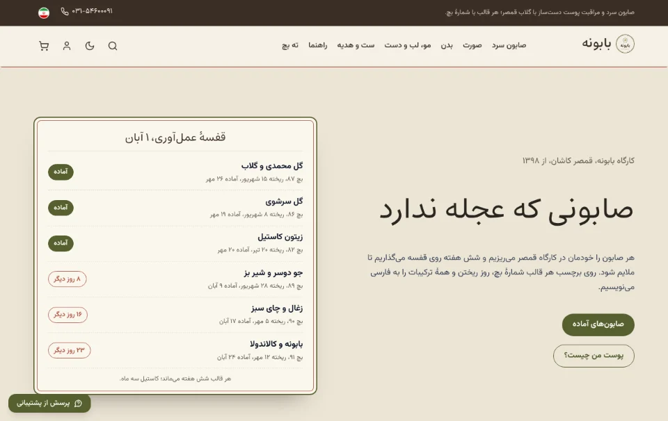 بابونه — کارگاه مراقبت پوست دستساز