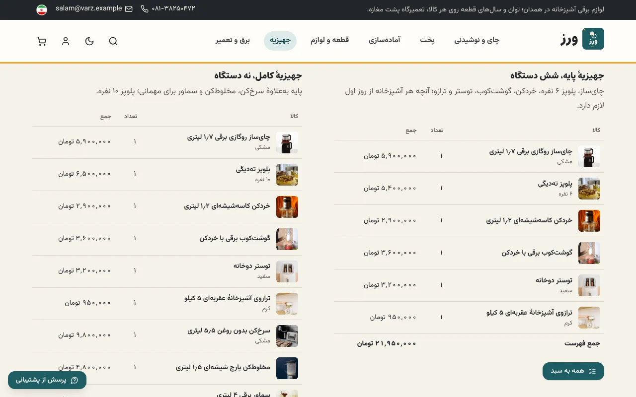 جهیزیه با یک دکمه