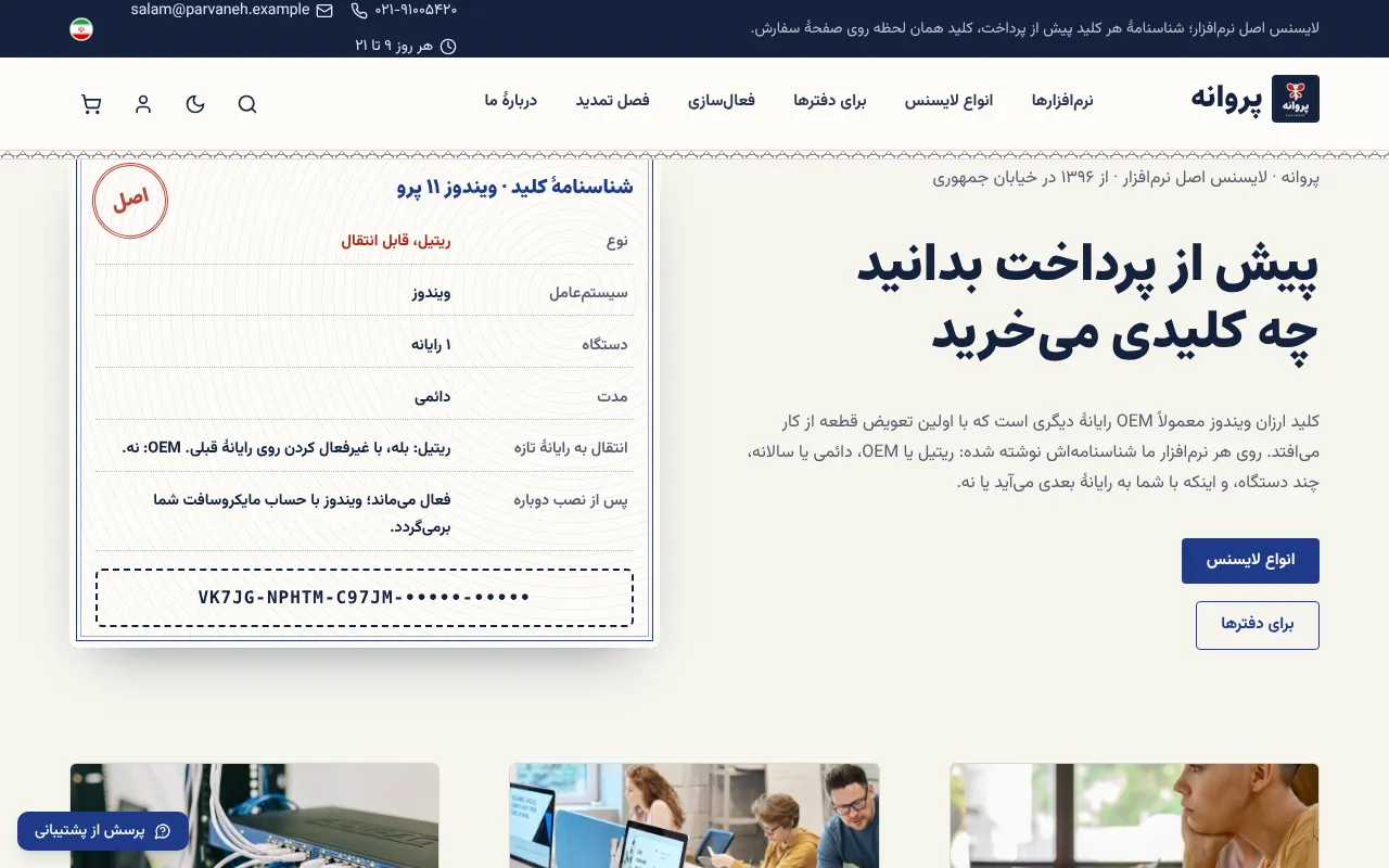 پیش از پرداخت بدونه چه کلیدی میخره