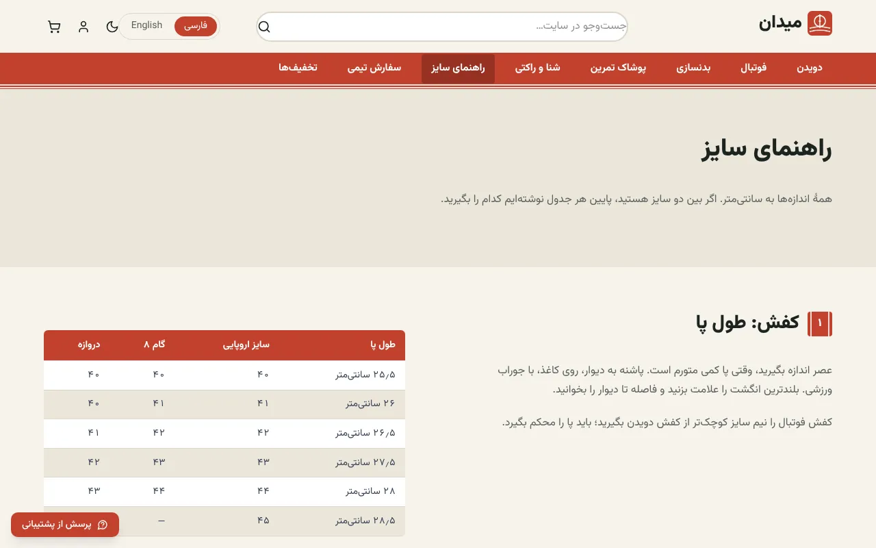 سایز رو با خط‌کش بگیر، نه با کفش قبلی