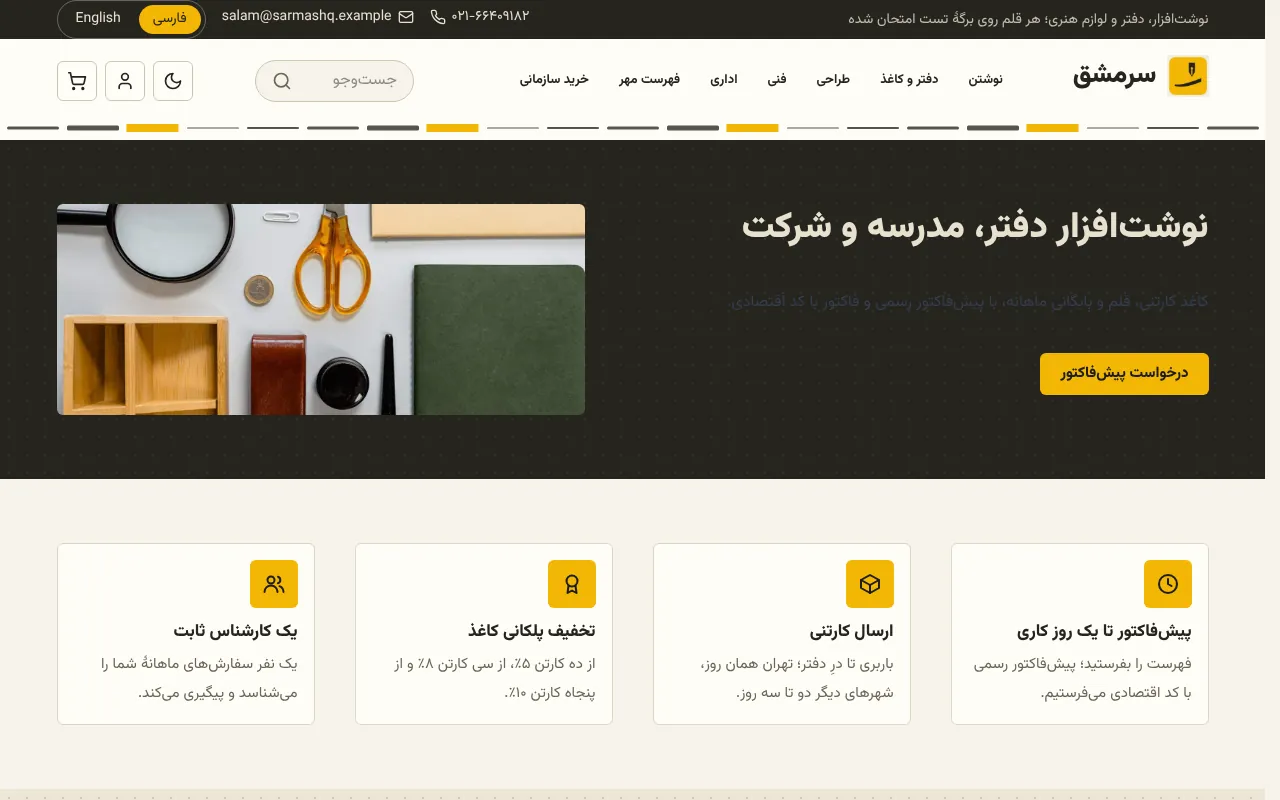 پیش‌فاکتور برای اداره و مدرسه