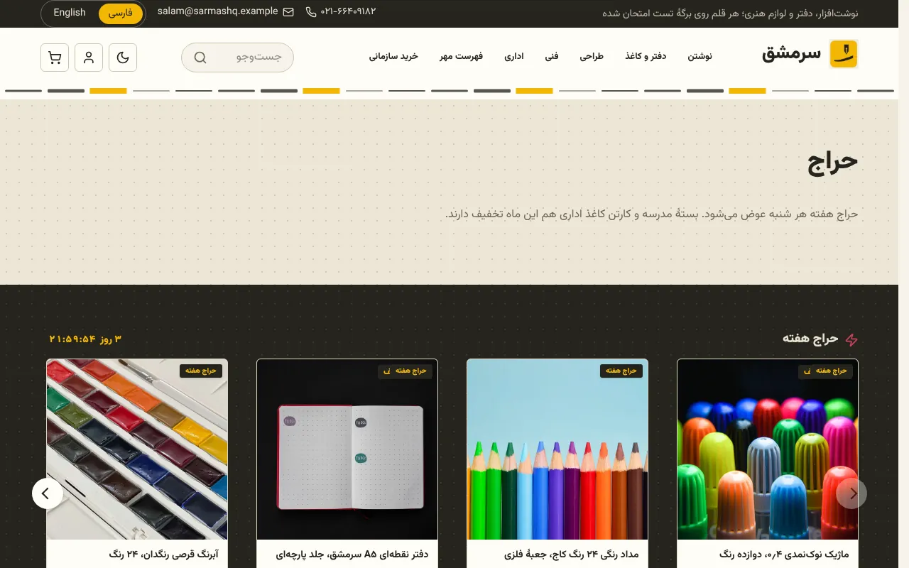 حراج هفته، خودش شروع و تموم میشه