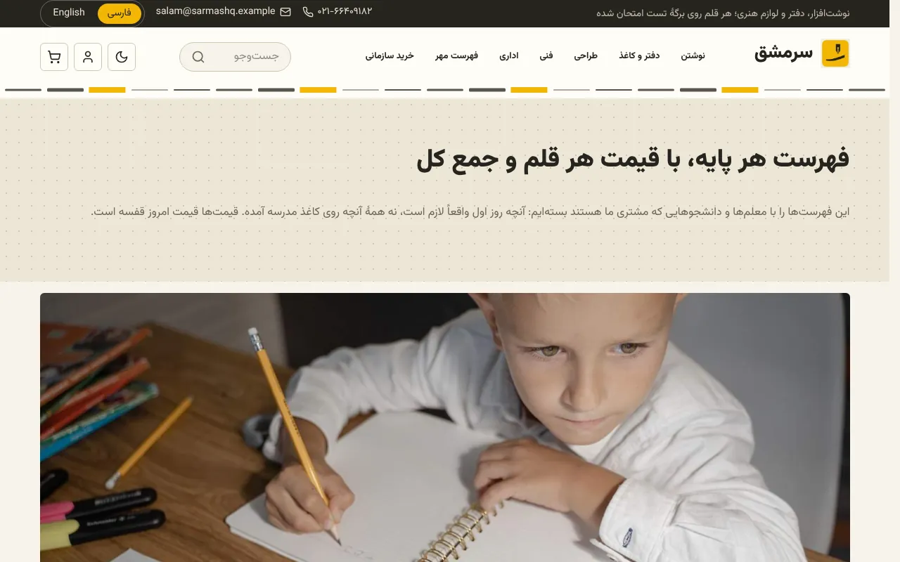 فهرست هر پایه، با قیمت هر قلم و جمع کل