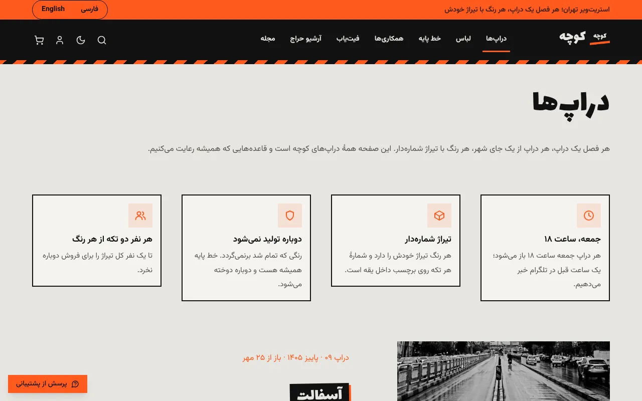 هر دراپ، داستان و تکههای خودش