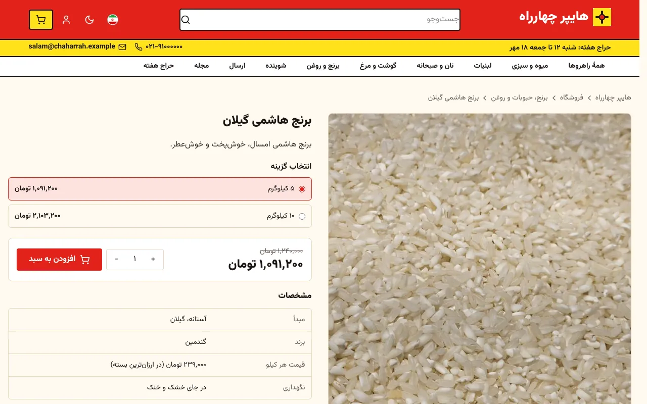 هر کالا با بسته‌های جدا و قیمت هر کیلو