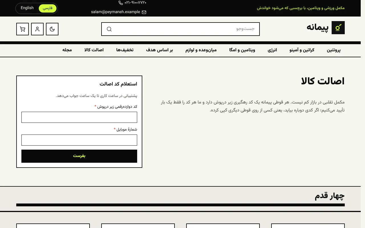 یه صفحه برای شناختن مکمل اصل از تقلبی