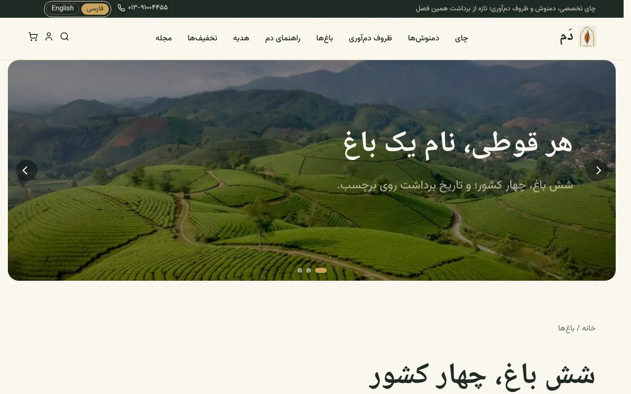 بگو چای از کجا میاد و چرا انتخابش کردی