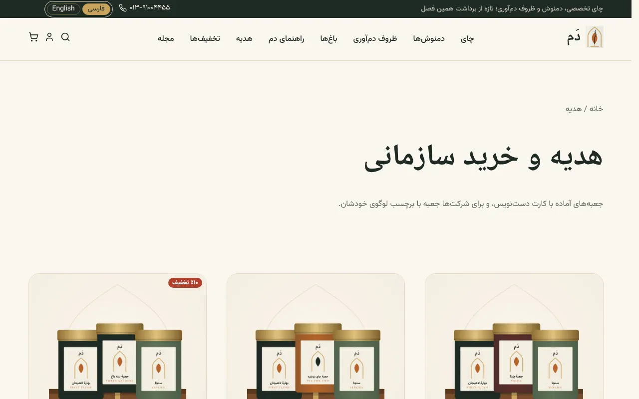 جعبهٔ هدیه و سفارش شرکتی با پیشفاکتور