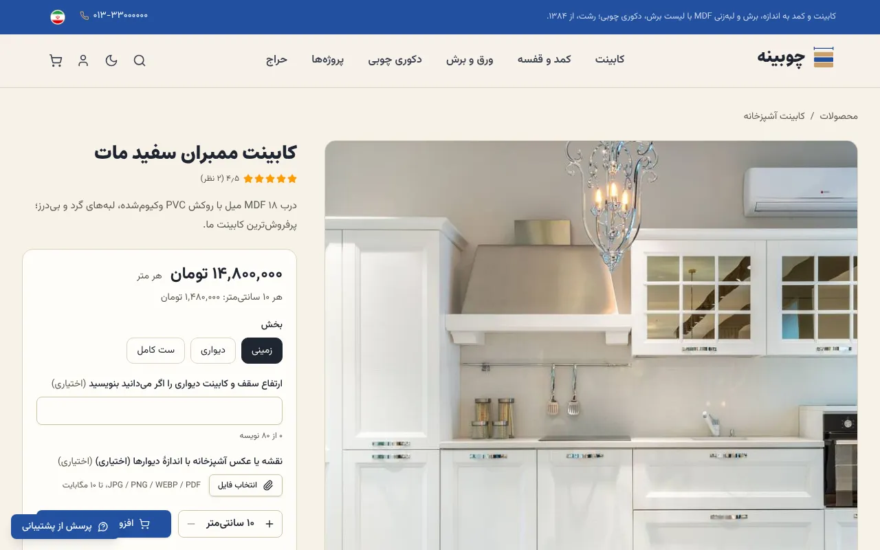قیمت کابینت به اندازهٔ دیوار مشتری