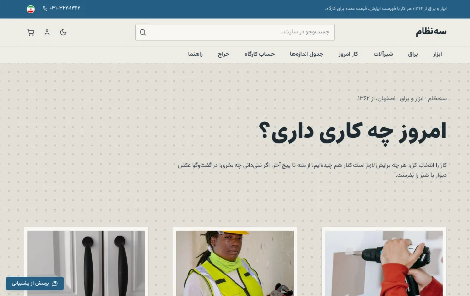 سهنظام — ابزار و یراق